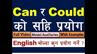 Can & Could को सहि प्रयोग | Learn Modal Auxiliary Verbs - Can / Could In English Grammar [in Nepali]