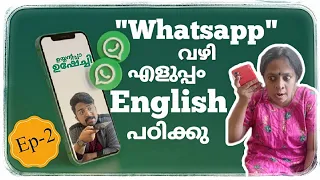 Whatsapp English |  ഉയ്യന്റപ്പാ ഉഷേച്ചി | Ep2