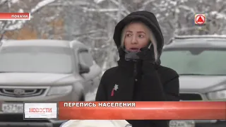 Зачем нужна перепись?