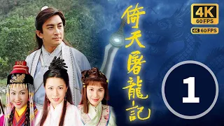 TVB Drama 倚天屠龙记 4K 60FPS 1/42｜屠龙刀惹出纷争｜吴启华 黎姿 佘诗曼 米雪 刘松仁｜武侠｜TVB  国语中字