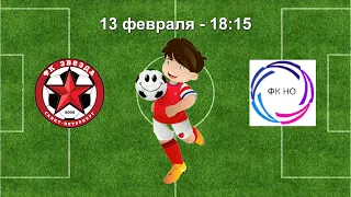 13 февраля 18-15 ЗВЕЗДА - НОВАЯ ОХТА 6-1 (2011) FULL