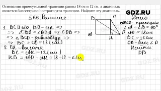 № 566 - Геометрия 8 класс Мерзляк