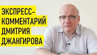 Инфраструктура - заложница министерства. Дмитрий Джангиров