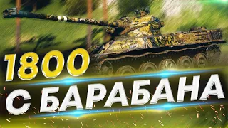 AMX 50 100 - Смогу взять третью отметку на тяже?