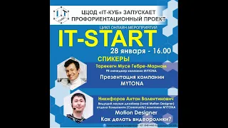 IT START  Встреча с сотрудниками MYTONA