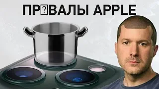 10 невероятных провалов Apple