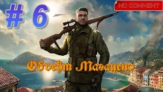 Прохождение Sniper Elite 4 [XONE] - Объект Магацено  (без комментариев)