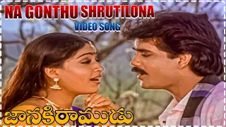 Na Gonthu Shrutilona Video Song || Janaki Ramudu Movie || Nagarjuna, Vijayashanti || Raghavendra Rao