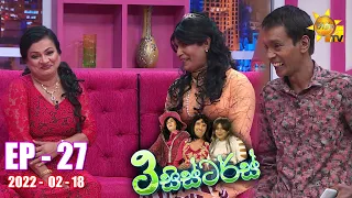 3 Sisters | Episode 27 | 2022-02-18