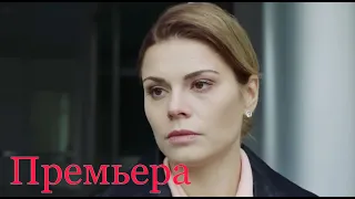 ПРЕМЬЕРА ! ФИЛЬМ ИЗМЕНИТ ВАШУ ЖИЗНЬ ! "Месть на десерт" Русские сериалы, мелодрамы новинки