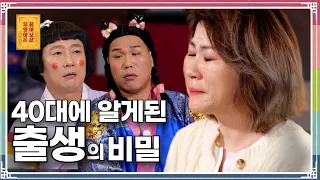 “어릴 적부터 학대받으며 자라왔는데, 친엄마가 아니래요”  [무엇이든 물어보살 268화]