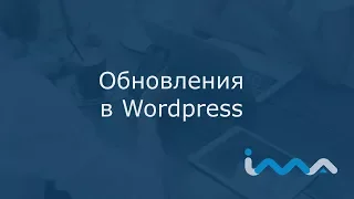 Wordpress с нуля | Урок 9. Обновления в Wordpress | WP-Staging