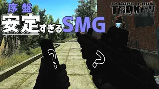 【EFT】#156 なぜか使っていなかったSMGがやはり序盤最強すぎた。　 ゆっくり実況