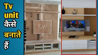living room में टीवी यूनिट कैसे बनाते है?How to make TV unit in living? #vishalfurniture   #tvunits