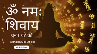 Ultimate Om Namah Shivay Mantra Chanting: 1 Hour Loop for Soulful Meditation | Shiva's Blessings