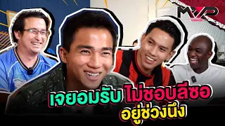 [HIGHLIGT] EP.5 เจซัดยับบอลไทย...ทำไมไม่ชอบลีซอ