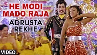 He Modi Mado Raja Video Song I Adrusta Rekhe I Bharathiraja