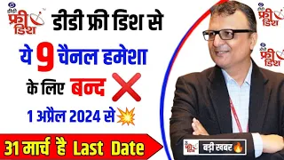9 Channels Will Remove on DD Free Dish From 1 April 2024 | DD Free Dish New Update Today | Channels