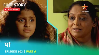 Full Story | মা | Episode 603 | Part A