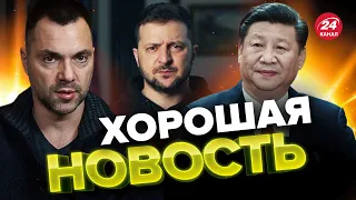 😮О чем говорили Си и Зеленский за закрытой дверью / АРЕСТОВИЧ & ФЕЙГИН @arestovych