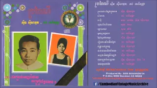 Cambodian Rock (Nonstop) - Rasmey Pean Meas CD No. 06 - Khmer Artists