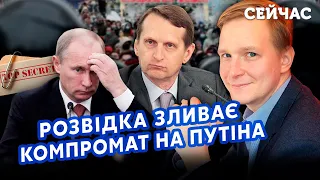 ⚡️КАМИКАДЗЕ ДИ: Нарышкин СПАЛИЛ ТАЙНУ Путина! Было ПОКУШЕНИЕ. Это начнет НОВУЮ ВОЙНУ. Подстава от СИ