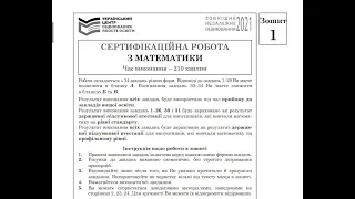 ЗНО Математика. Додаткова сесія 2021 року. Тест 31-32 (профільний рівень), Тест 28 (стандарт)