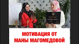 💥СОВЕТЫ ОТ НОВОГО БРИЛЛИАНТОГО ДИРЕКТОРА МАНЫ МАГОМЕДОВОЙ,ЗВЕЗДА В НАШЕЙ КОМАНДЕ👍💚