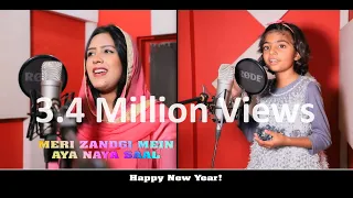 Meri Zindagi Mein Aaya Naya Saal | New Year Christian Song | Pray and Promise 2020 | Sadaf & Nissan