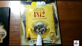 Коллекция монет 200 лет победы России её цена