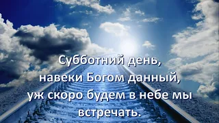 Когда субботний день вновь наступает ¦ караоке