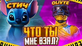 ЧТО ТЫ МНЕ ВЗЯЛ СТИЧ?😱METRO ROYALE😎PUBG MOBILE