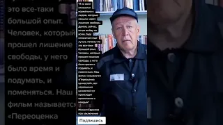 Михаил Ефремов про тюрьму (Цитаты)