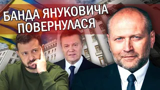 ⚡️БЕРЕЗА: Зеленський ПОВЕРНУВ людей Януковича. Суддів ВЗЯЛИ на ГАЧОК. Злили КОМПРОМАТ на АГЕНТІВ РФ