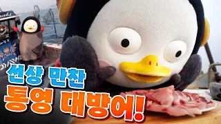 배 위에서 먹는 방어회가 진리였습니다!! [Ep. 277](ENG)