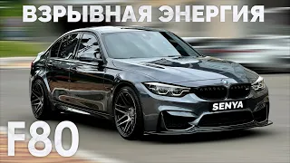 Легендарный BMW M3 F80: идеальное сочетание стиля и скорости. Полный тест-драйв.