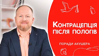 Контрацепция после родов | Можно ли забеременеть в период кормления | Советы акушера