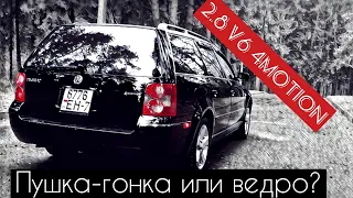 Самый честный отзыв о VW Passat (B5)