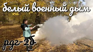 Какой дым мощнее - военный РДГ 2Б или цветной дым для фотосессии Maxsem MA0512 ?