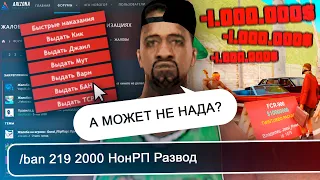 ПРОВЕРЯЕМ ЖАЛОБЫ НА ИГРОКОВ В GTA SAMP