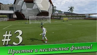 [FAQ] FIFA 15 #3 Простые и несложные финты на клавиатуре!