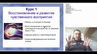 Первый курс - развитие чувственного восприятия. Информация по обучению.