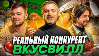 Реальный конкурент ВКУСВИЛЛ! Франшиза ФЕРМЕРСКИЕ ИСТОРИИ! Интервью с владельцем Виталием Рубашко!