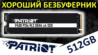 Хороший безбуферный PCIe 4.0 SSD Patriot P400 512GB P400P512GM28H