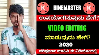 How to Edit In Kinemaster Kannada | Best Video Editing App For YouTubers |