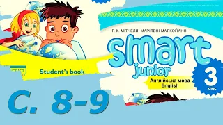 Smart Junior 3 Unit 1 Welcome  Our World с 8-9 & Workbook✔Відеоурок