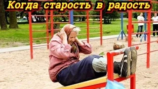 Бабушки на тренажерах!