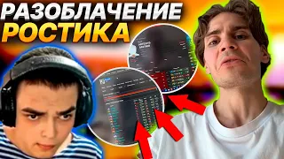 NIX РАССЛЕДОВАНИЕ ПРО ПОКУПНЫЕ АККАУНТЫ ROSTISLAV_999