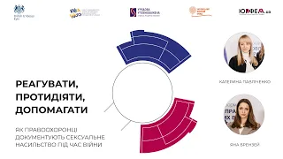 Як правоохоронці документують сексуальне насильство під час війни. Інтерв’ю з Катериною Павліченко