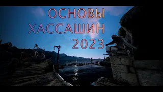 Основы на Хассашине в пробуде 2023 (Гайд - не гайд)